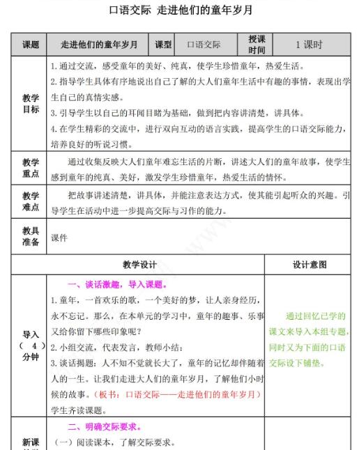 2021部編版五年級下冊口語交際：走進他們的童年歲月教案資源免費下載