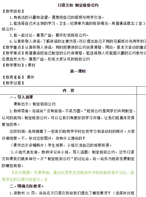2021部編版五年級上冊口語交際：制定班級公約教案資源免費下載