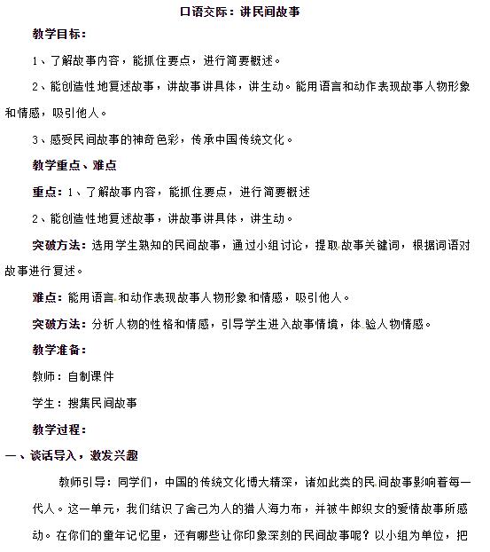 2021部編版五年級上冊口語交際：講民間故事教案資源免費下載