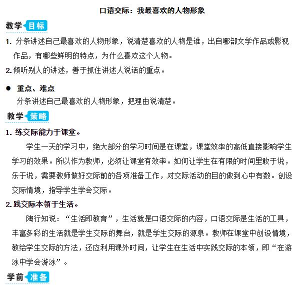 2021部編版五年級上冊口語交際：我最喜歡的人物形象教案免費下載