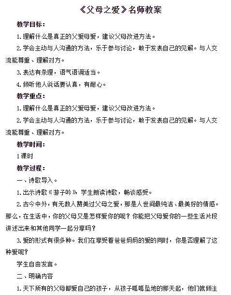 2021部編版五年級上冊口語交際：父母之愛教案資源免費下載