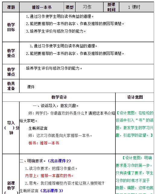 2021部編版五年級語文上冊習作：推薦一本書教案資源免費下載