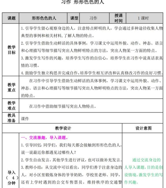 2021部編版五年級下冊習作：形形色色的人教案資源免費下載