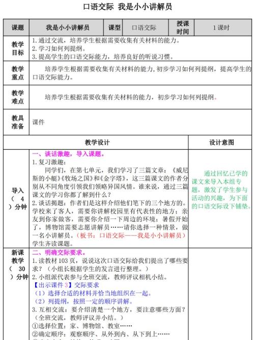 2021部編版五年級下冊口語交際：我是小小講解員教案資源免費下載