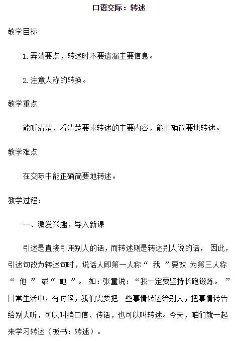 2021部編版四年級語文下冊口語交際：轉述教案資源免費下載