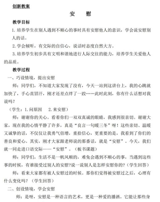 2021部編版四年級上冊口語交際：安慰教案資源免費下載