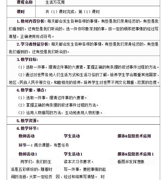 2021部編版四年級語文上冊習作：生活萬花筒教案資源免費下載
