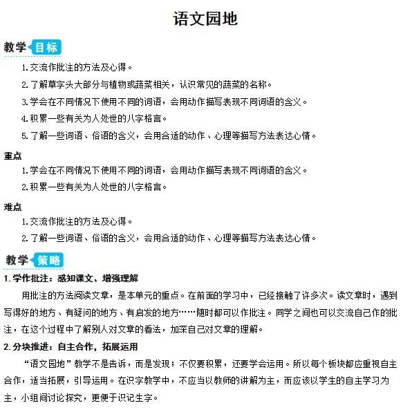 2021部編版四年級(jí)上冊(cè)第六單元語(yǔ)文園地六教案資源免費(fèi)下載