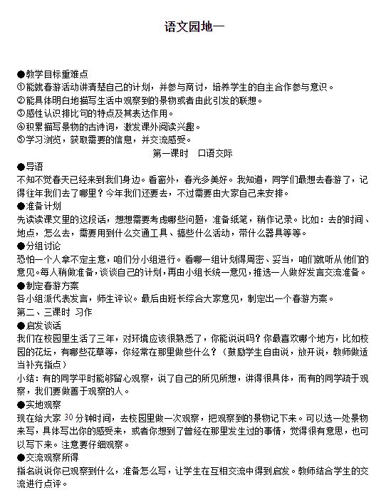 2021部編版四年級(jí)下冊(cè)第一單元語(yǔ)文園地一教案資源免費(fèi)下載