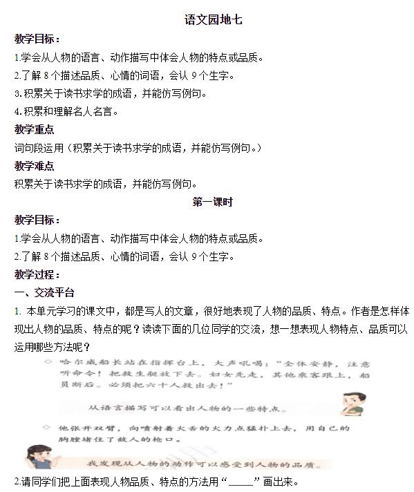 2021部編版四年級(jí)下冊(cè)第七單元語(yǔ)文園地七教案資源免費(fèi)下載