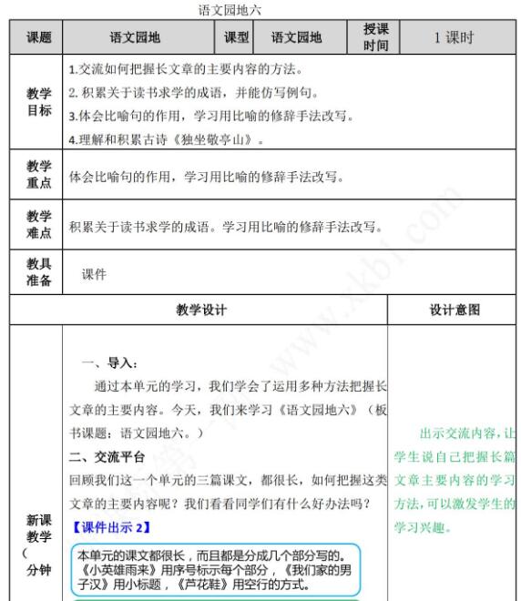 2021部編版四年級下冊第六單元語文園地六教案資源免費下載