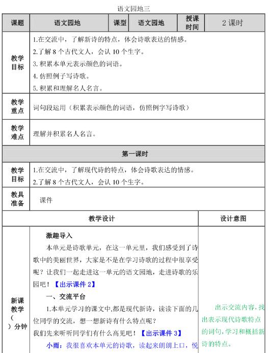 2021部編版四年級下冊第三單元語文園地三教案資源免費下載