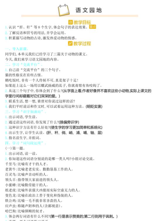 2021部編版四年級下冊第四單元語文園地四教案資源免費下載