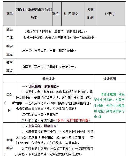 2021部編版三年級下冊習作:這樣想象真有趣教案資源免費下載