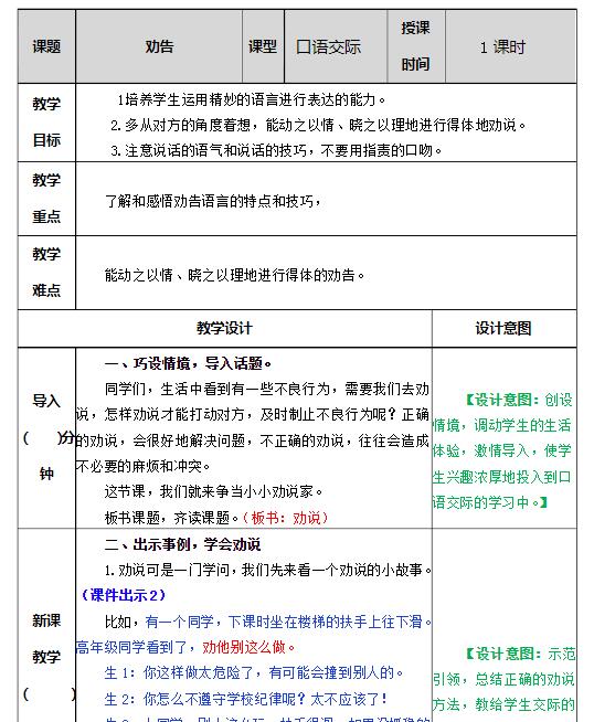 2021部編版三年級語文下冊口語交際:勸告教案資源免費下載