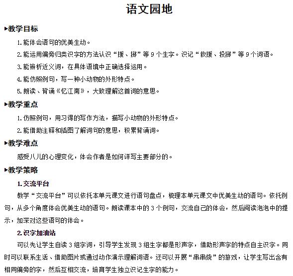 2021部編版三年級下冊第一單元語文園地一教案資源免費下載