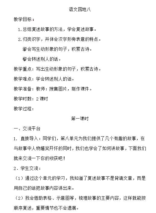 2021部編版三年級下冊第八單元語文園地八教案資源免費下載