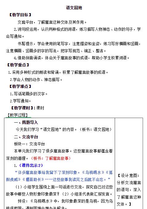 2021部編版三年級下冊第二單元語文園地二教案資源免費下載