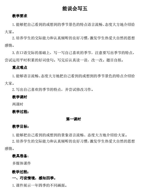 新教科版三年級語文下冊能說會寫五教案資源免費下載
