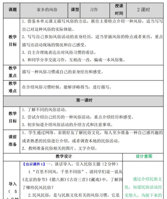 部編版六年級下冊語文習作：家鄉(xiāng)的風俗教案資源免費下載