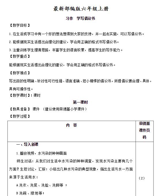 部編版六年級上冊語文習作：學寫倡議書教案資源免費下載