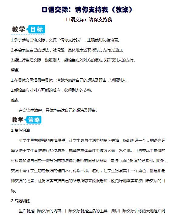 部編版六年級上冊語文口語交際：請你支持我教案資源免費下載