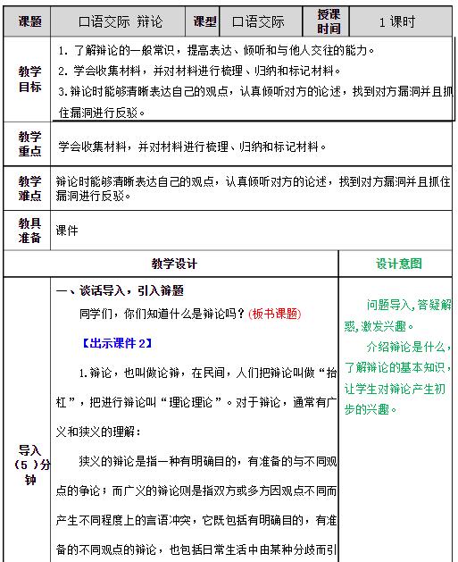部編版六年級下冊語文口語交際：辯論教案資源免費下載