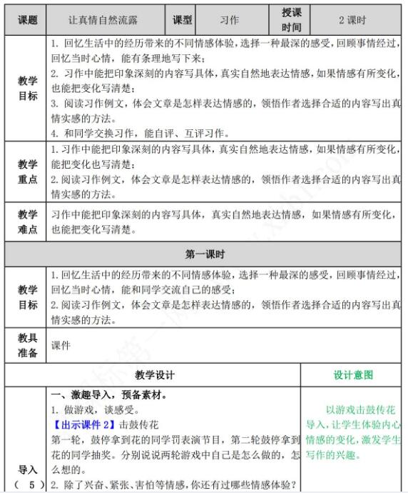 部編版六年級下冊語文習作：讓真情自然流露教案資源免費下載