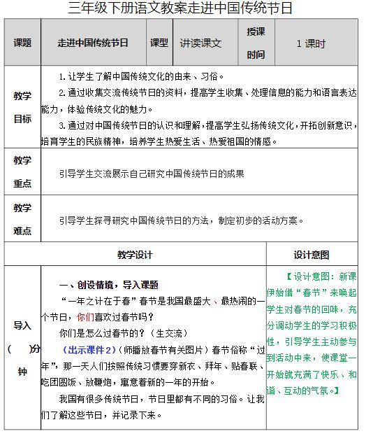 部編版三年級下冊綜合性活動：走進中國傳統節日教案資源免費下載