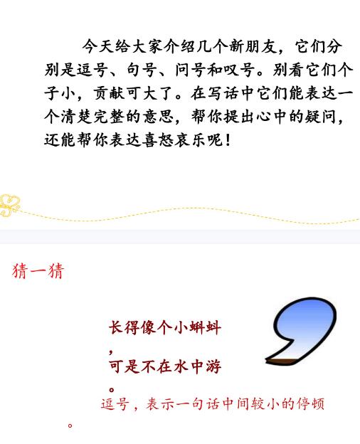 2021年部編版一年級語文下冊標點專項復習課件資源免費下載