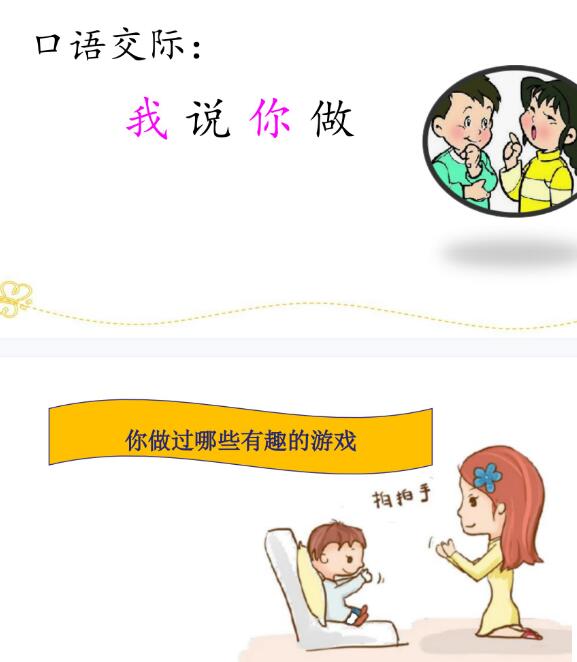 2021年部編版一年級語文下冊口語交際專項復習課件資源免費下載