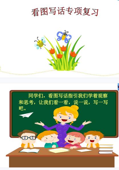 2021年部編版一年級語文下冊看圖寫話專項復習課件資源免費下載