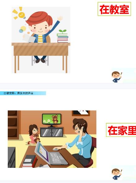 2021年部編版一年級上冊口語交際：用多大的聲音課件資源免費下載