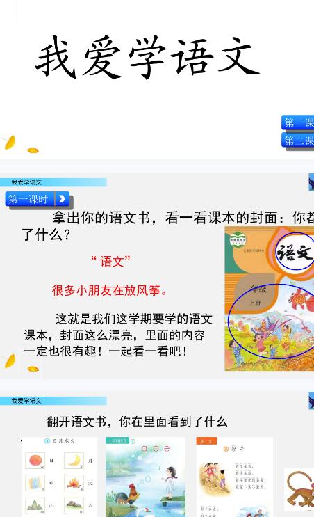 2021年部編版一年級上冊語文《我愛學(xué)語文》PPT課件資源免費下載