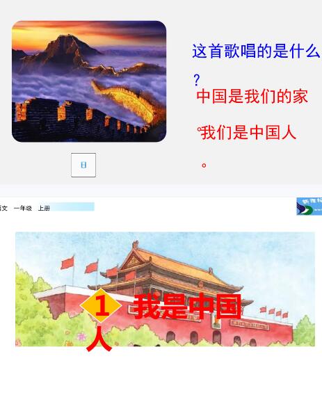 2021年部編版一年級(jí)上冊(cè)語(yǔ)文《我是中國(guó)人》PPT課件資源免費(fèi)下載