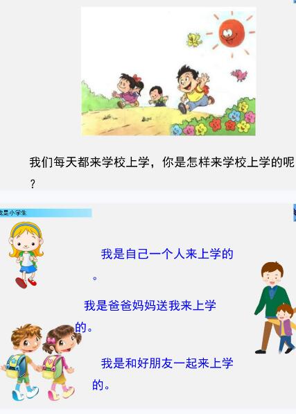 2021年部編版一年級上冊語文《我是小學生》PPT課件資源免費下載