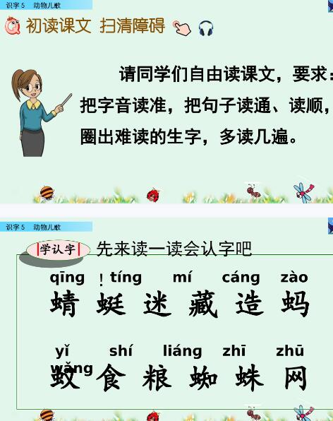 2021年部編版一年級上冊語文識字5：動物兒歌PPT課件資源免費下載