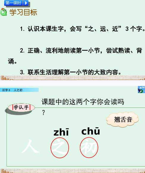 2021年部編版一年級上冊語文識字8：人之初PPT課件資源免費下載