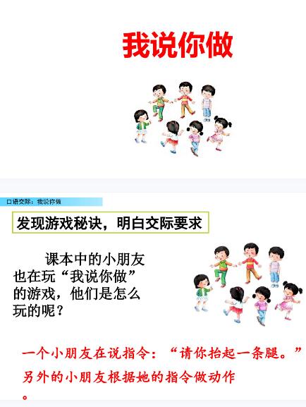 2021年部編版一年級上冊口語交際：我說你做PPT課件資源免費下載