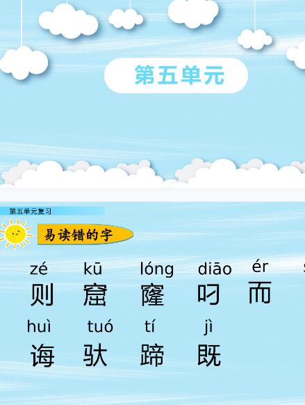2021年部編版二年級(jí)語(yǔ)文下冊(cè)第五單元復(fù)習(xí)課件資源免費(fèi)下載