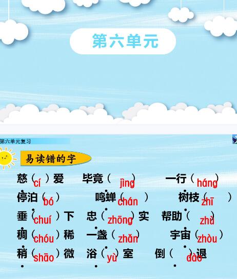 2021年部編版二年級(jí)語(yǔ)文下冊(cè)第六單元復(fù)習(xí)課件資源免費(fèi)下載