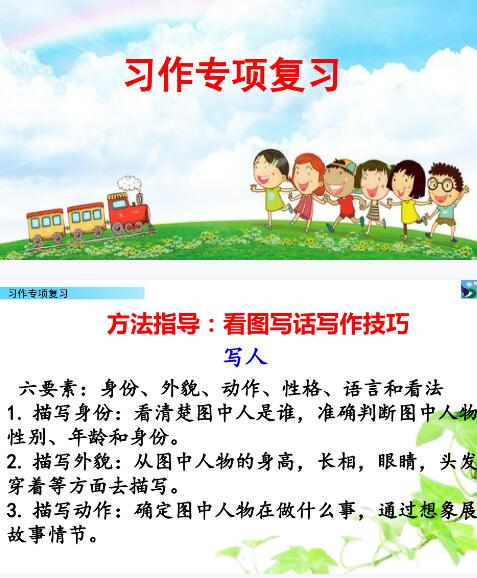 2021年部編版二年級(jí)語(yǔ)文下冊(cè)習(xí)作專項(xiàng)復(fù)習(xí)PPT課件資源免費(fèi)下載