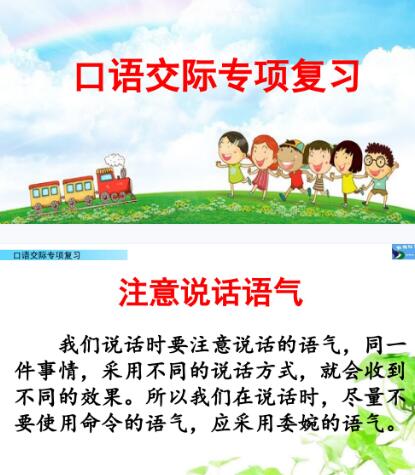 2021年部編版二年級(jí)語(yǔ)文下冊(cè)口語(yǔ)交際專項(xiàng)復(fù)習(xí)PPT課件資源免費(fèi)下載
