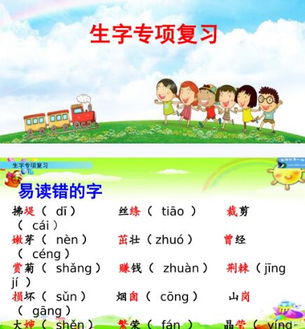 2021年部編版二年級(jí)語(yǔ)文下冊(cè)生字專項(xiàng)復(fù)習(xí)PPT課件資源免費(fèi)下載