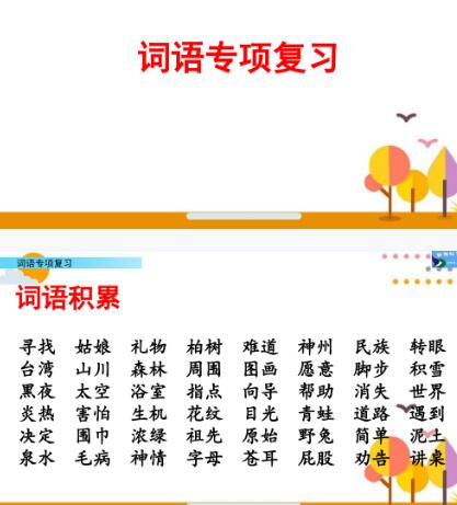 2021年部編版二年級語文下冊詞語專項復習PPT課件資源免費下載