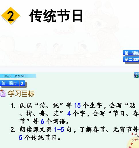 2021年部編版二年級下冊識字2：傳統(tǒng)節(jié)日PPT課件資源免費下載