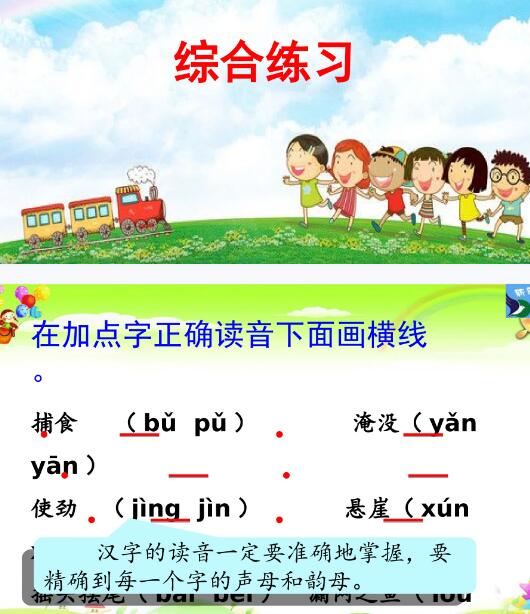 2021年部編版二年級(jí)語(yǔ)文上冊(cè)綜合練習(xí)PPT課件資源免費(fèi)下載