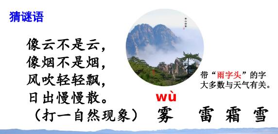 2021年部編版二年級上冊第19課《霧在哪里》PPT課件資源免費下載