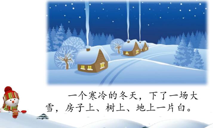 2021年部編版二年級上冊第20課《雪孩子》PPT課件資源免費下載