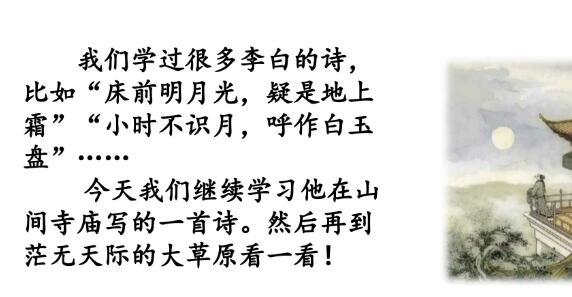 2021年部編版二年級上冊第18課《古詩二首》PPT課件資源免費下載